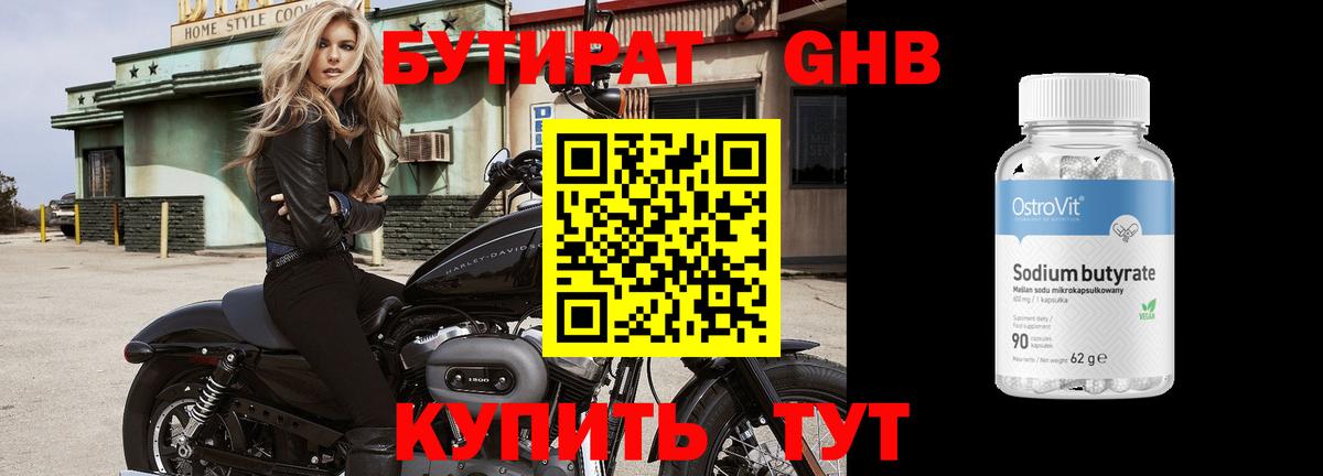 Бутират  Бутират бутандиол  Вход с VPN  Аксай 
