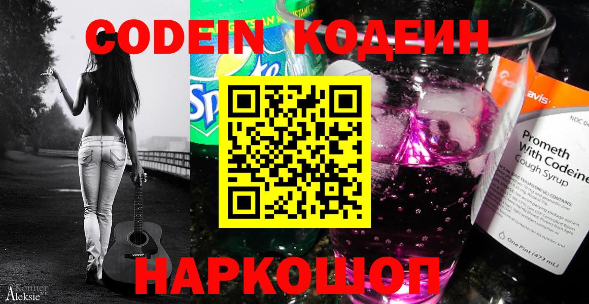 Аксай  Кодеин напиток Lean (лин)  Вход с VPN  Кодеиновый сироп Lean напиток Lean (лин) 